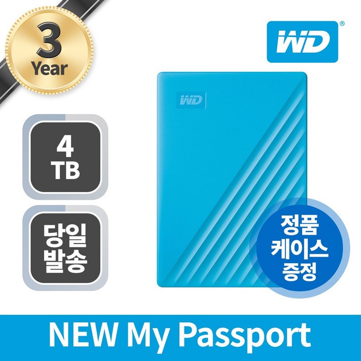 웨스턴디지털 NEW My Passport (4TB), 블루, 4TB