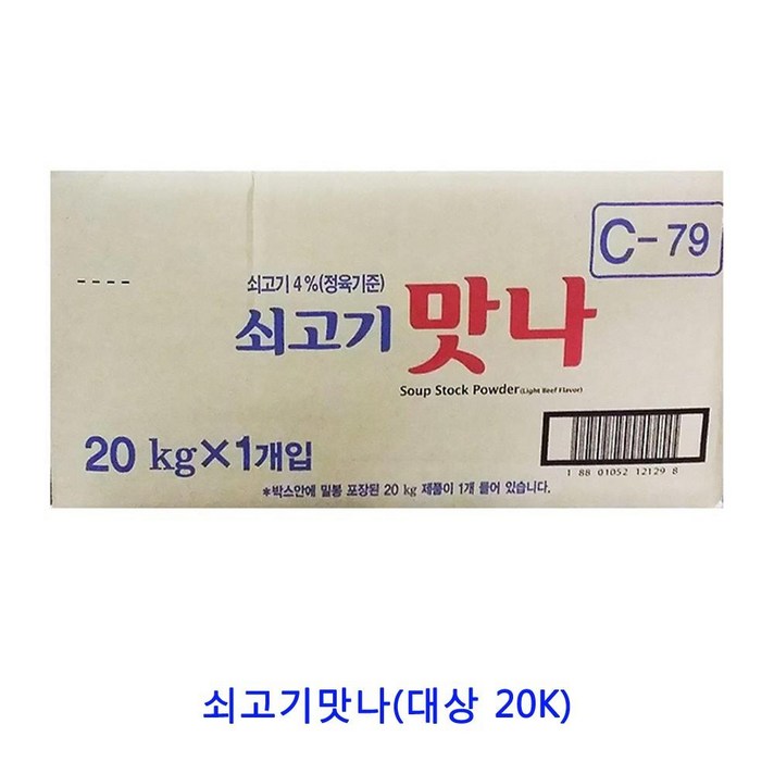 [C.P] 업소용 식자재 쇠고기맛나(대상 20K) 향신료 다시팩 자연한알 페페론치노 마늘후레이크 후리가케 라면스프 가쓰오부시 육수팩 사골분말 소고기다시다 치킨스톡 정향 대용량라면스프 짬뽕다시 시즈닝 혼다시, 단일상품