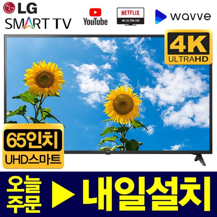 LG 65인치 UHD 스마트 LED 리퍼 TV 65UJ6300, 서울/경기(배송+기사방문스탠드설치)