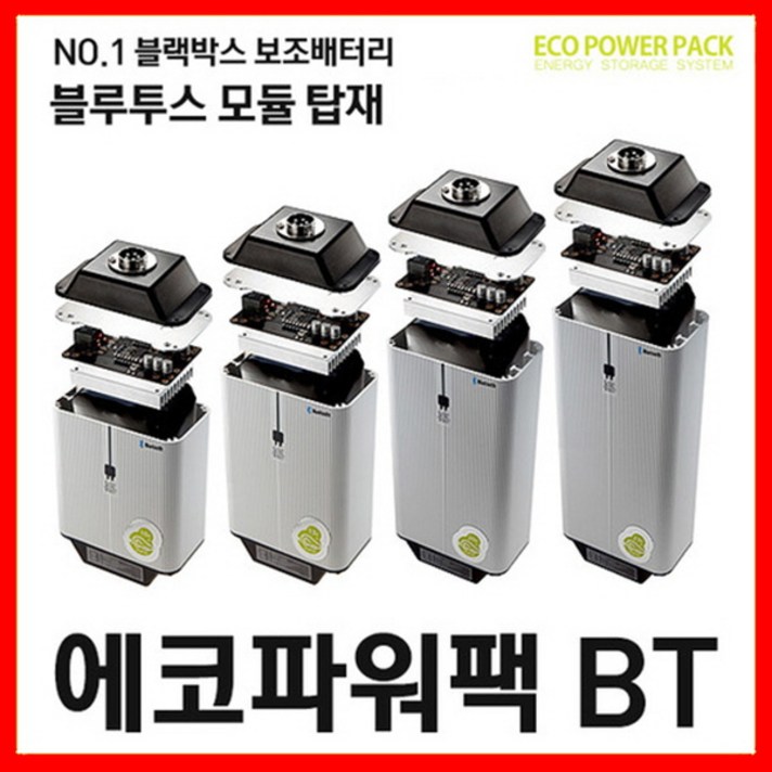 에코파워팩 블랙박스 보조배터리 차져 블루투스 10BT 13BT 20BT 23BT, [블루투스 20BT] 12V 20Ah 약 60시간 지속
