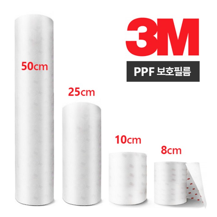 3M PPF필름 자동차보호필름 우레탄필름 도어가드 폭8cm/10cm/25cm/50cm, 250mmX300mm(3M레드)