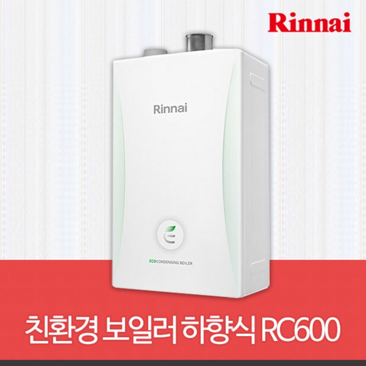 설치비포함 추가비없음 린나이 친환경 콘덴싱 가스보일러 RC600 하향식, 22KF