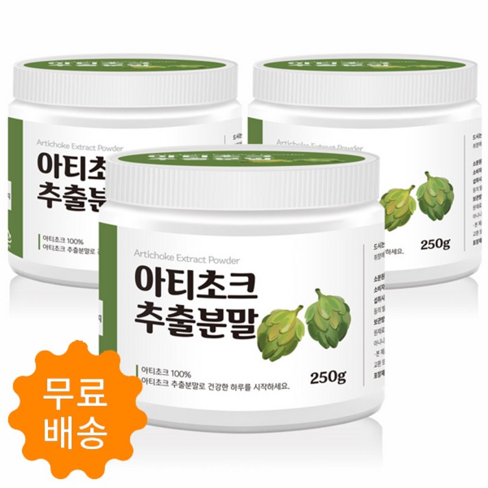 아티초크분말 아티초크 가루 고농축 아티초코 추출분말 100% 아티초크차 효능 프랑스산 250g, 3병