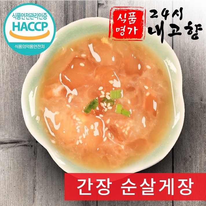 24시내고향 밥도둑 게장 국내산 암꽃게 간장게장 꽃게 양념게장 순살간장게장 순살양념게장, 옵션2번 간장게장 순살 300g, 없음