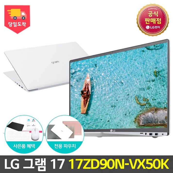 LG 그램 17인치 2020 i5 17ZD90N-VX50K 노트북 10세대 아이스레이크