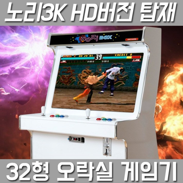 (주)노리박스 32인치 좌식형 레트로 게임기 (고급팩), 단일상품