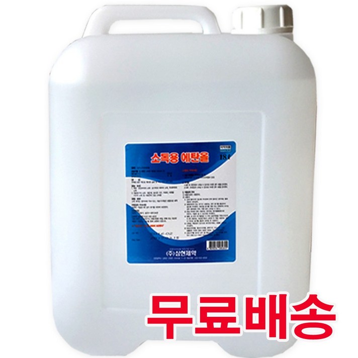 삼현제약 소독용 에탄올 18L 알콜 83% 대용량 소독 스프레이 청소용 손소독제 알코올, 1개
