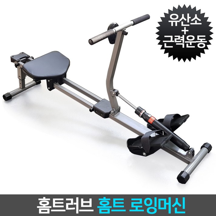 HOMETLUV 가정용 로잉머신 (조정 노젓기), 홈트러브 로잉머신