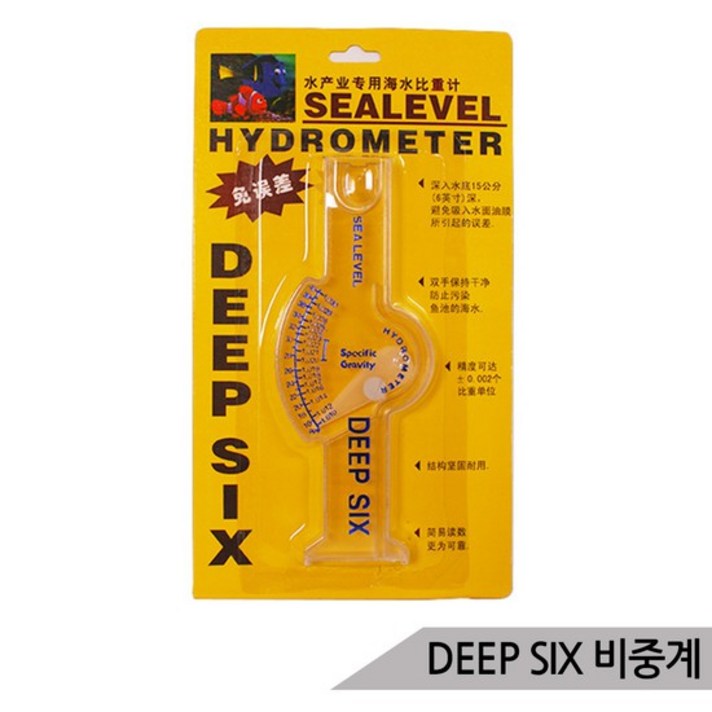 DEEP SIX 비중계 염도측정기 해수어용품 해수어항 어항용품, 없음, 상세설명 참조