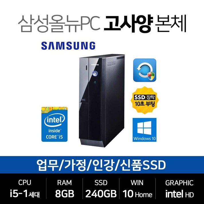 삼성 올뉴PC 고사양 본체 i5-1~4세대 8GB SSD240GB 윈10+재설치CD, 01▷Z200/i5-650/8GB/240GB/윈10+재설치CD, 선택