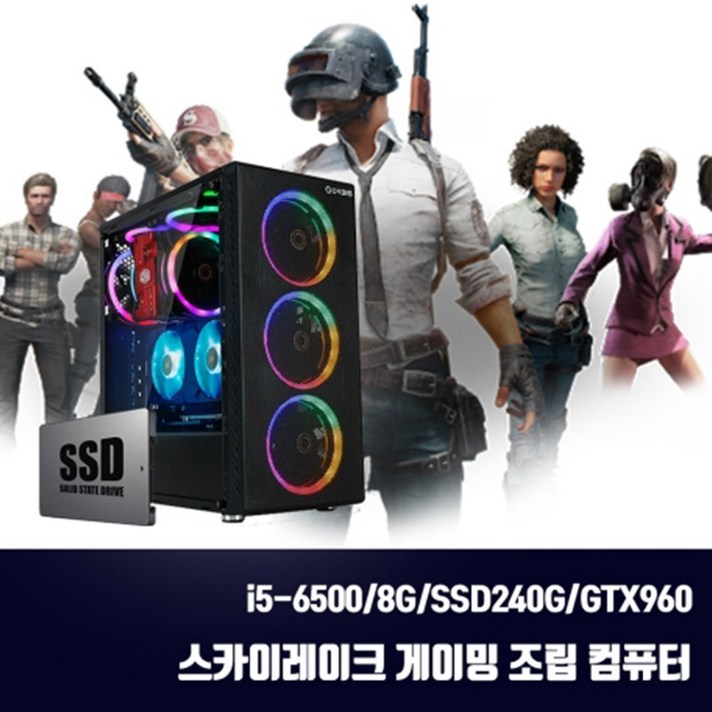 게이밍 조립PC 스카이레이크 6세대 i5 중고 컴퓨터 게임용 배그 옵치 T120 i5-6500 8G SSD240G GTX960, 2. T120/i5-6500/8G/SSD240G/GTX960+HDD500G, 기본형+LED키마세트+장패드+스피커