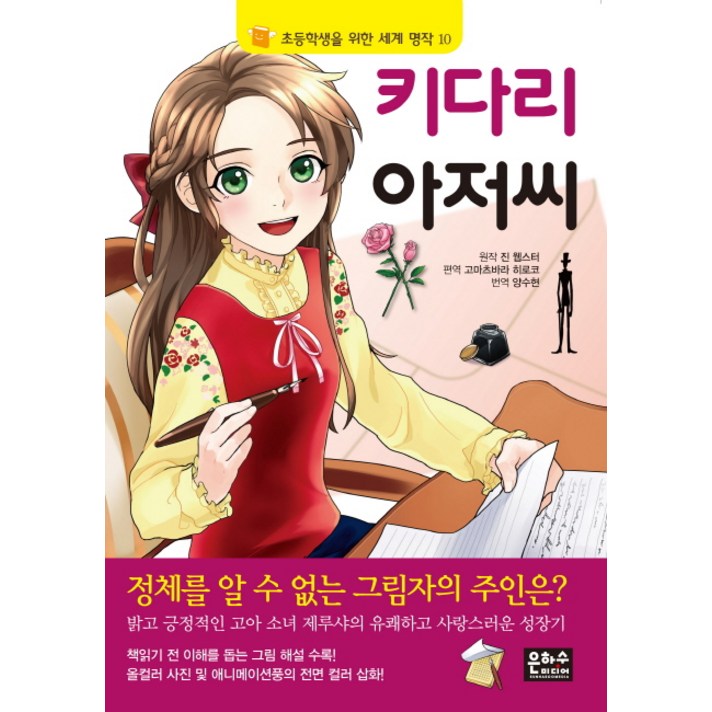 키다리 아저씨, 은하수미디어