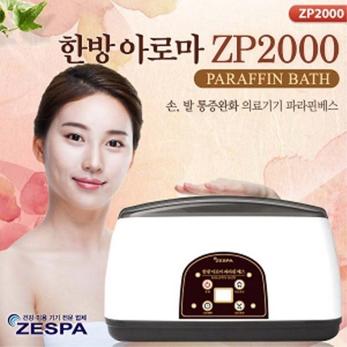 제스파 아로마 파라핀베스 (파라핀왁스 4개포함) ZP-2000, 1개