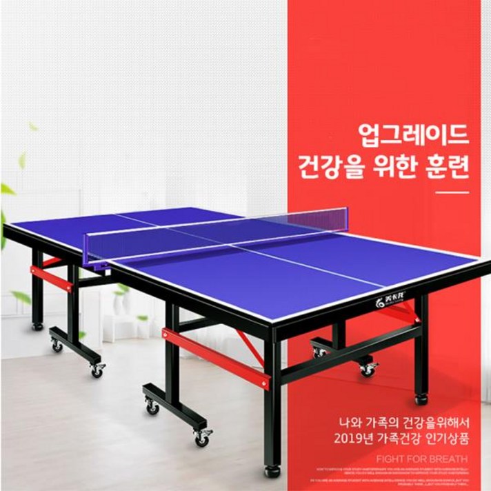 국제구격 홈트 접이식 탁구대 고급 내구성 가성비세트
