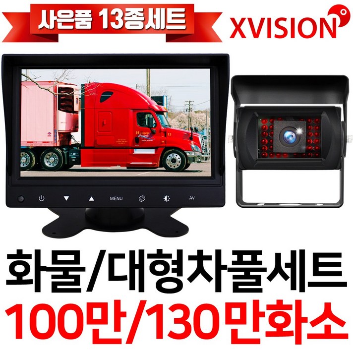 엑스비전 7인치+화물차후방카메라세트 중장비대형차포크레인, 1-4. 시모스+7모니터+배선20M+시거잭