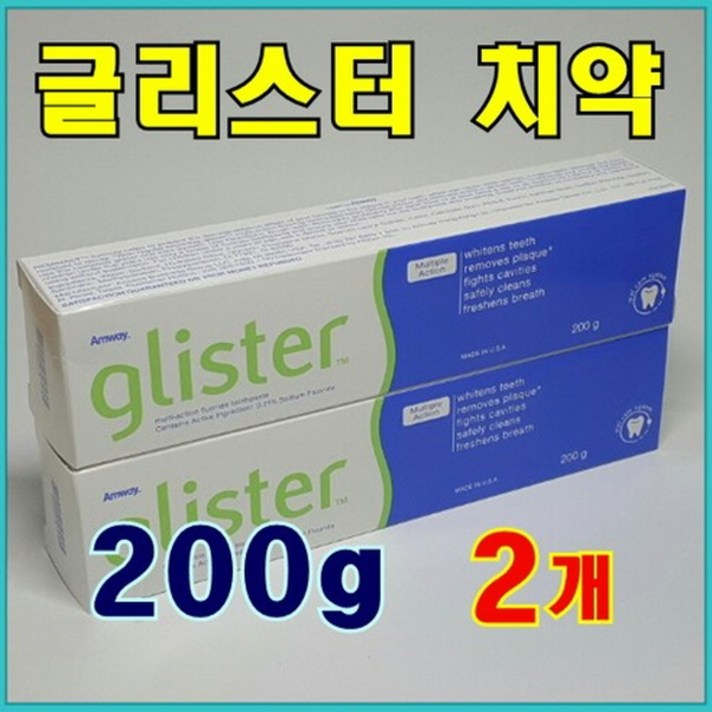 암웨이 글리스터 치약 2개 (200g X 2개) + 마스크 목걸이(사은품)