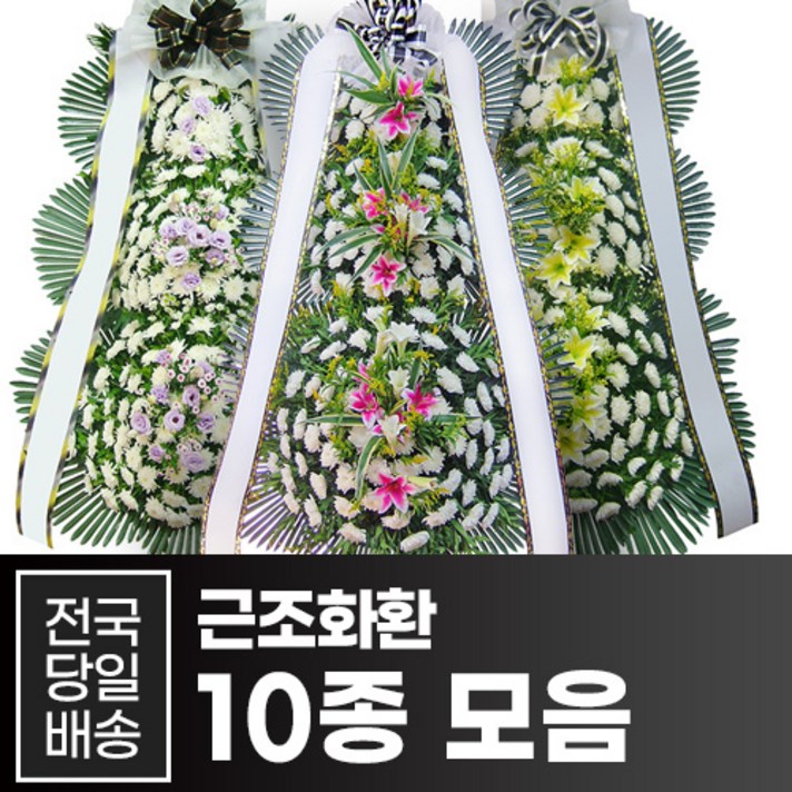 위드유플라워 근조화환 10종 모음 [당일배송], 01. 근조화환 3단 초저가형 A