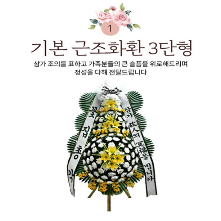 꽃집총각 근조화환 축하화환 조화화환 영정바구니 오브제 화환, 02_일반 축하화환3단형<무료배송>“></div>
<div class=