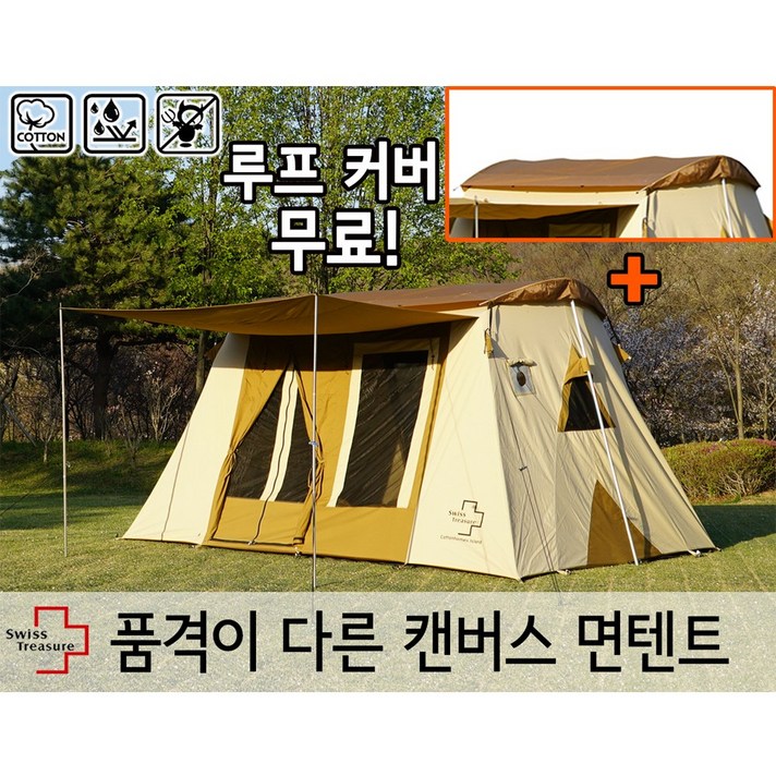 스위스트레저 코튼홈즈 아일랜드 면텐트(전용 루프커버 그라운드시트 포함)/ 사계절 감성 대형 텐트