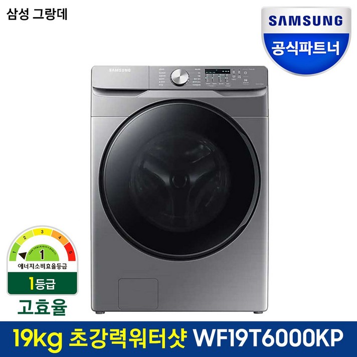 삼성 그랑데 드럼세탁기 WF19T6000KP 19kg 1등급, 이녹스실버 색상