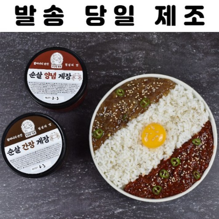 건강한정성 순살 간장 양념 게장, 순살간장게장(250G)