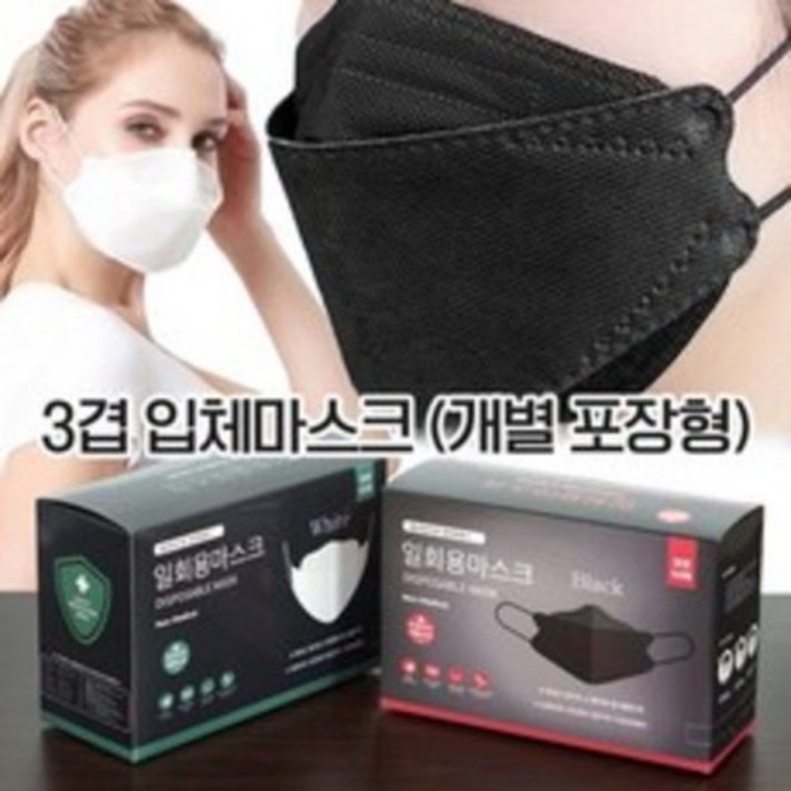 [화영안전]3D 입체 블랙 마스크 비말차단 (당일배송 개별포장 뽑아쓰는 케이스), 화이트1BOX50EA