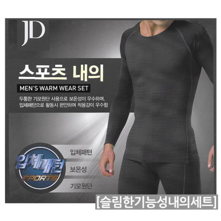 필굿 남성 스포츠기모내의 상하의세트 남자기능성내복 발열 보온