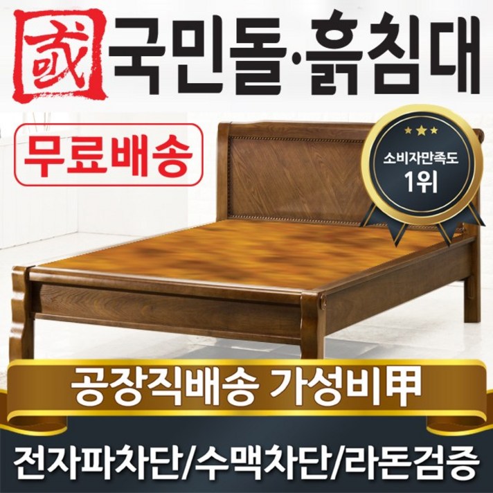 국민흙침대 Q캔서 흙침대 돌침대, 황토볼