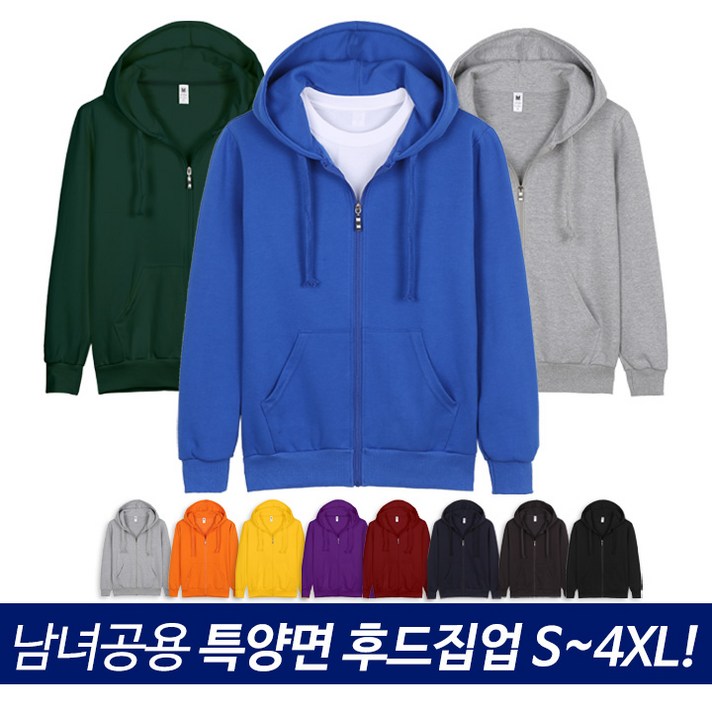 뉴베이직 남녀공용 빅사이즈 특양면 무지 후드집업