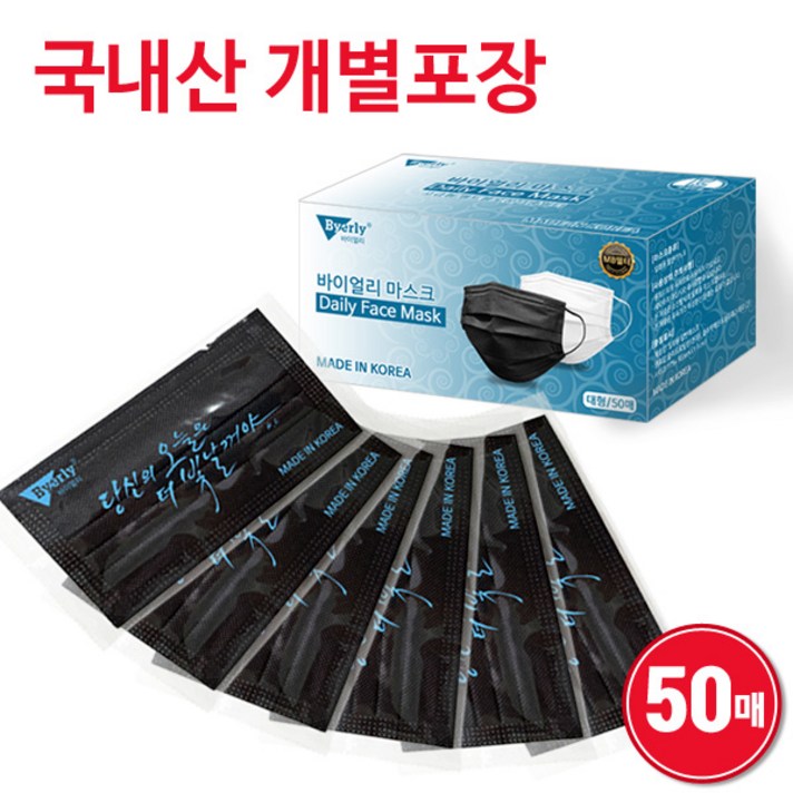 국내생산 고급형 멜트블로운필터 국내인증 (개별포장) 일회용마스크 블랙 50매, (바이-개별)블랙-50매