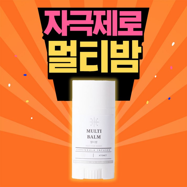 오틴데일리 보습 주름개선 진정 멀티밤