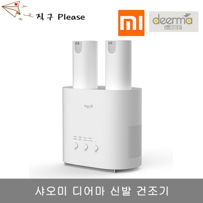 샤오미 디어마 신발 살균 건조기