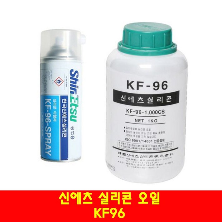 해피셀러하우스신에츠 KF-96(실리콘오일)1KG-10개 실리콘오일 미싱기름 윤활오일 런닝머신기름 보수요일+asdfg, 확인요