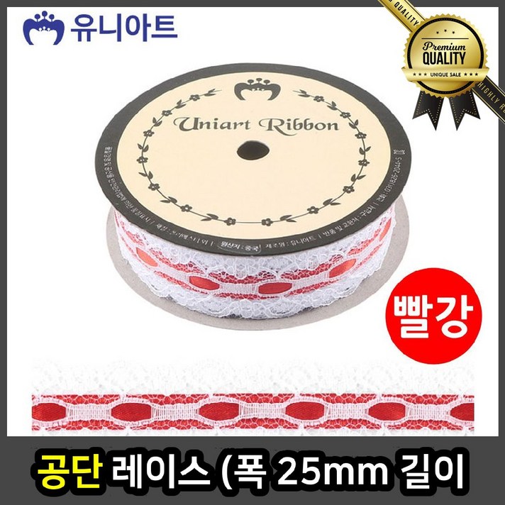 공단 원단 8m 빨강 2묶음 레이스 폭 25mm 길이
