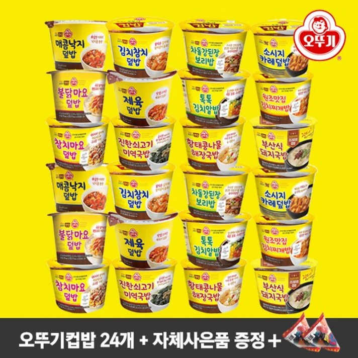 오뚜기 컵밥 12종 2개씩 총24개+자체 사은품증정, 1개