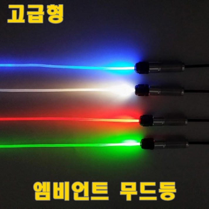 한승 실내 LED 고급형 엠비언트 잭타입 광섬유 무드등, 1개, 화이트2M