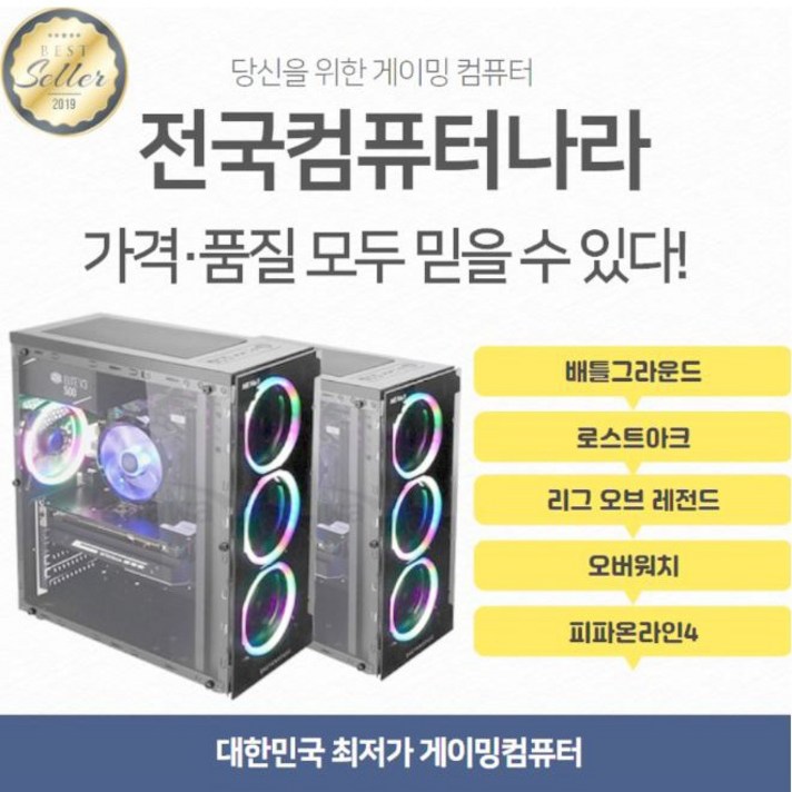 전국컴퓨터나라 게이밍컴퓨터 가성비컴퓨터 롤 옵치, 윈도우10설치