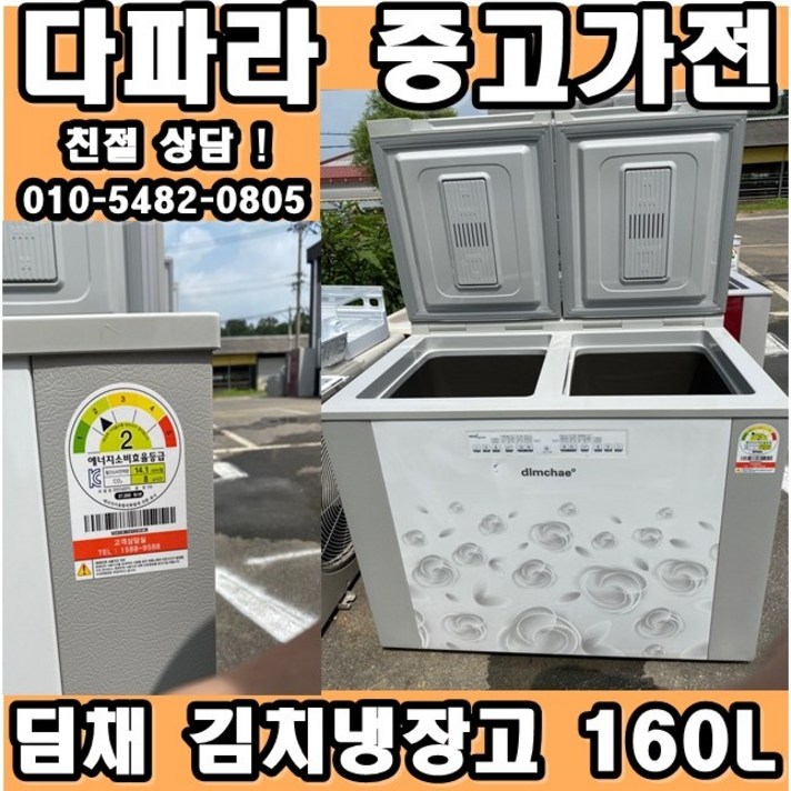 딤채 김치냉장고 160L