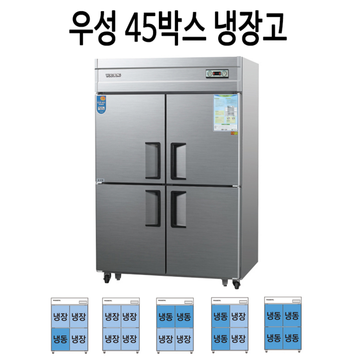 우성 45박스 직냉식 업소용냉장고 CWS-1243RF, 02. 45 메탈 올냉장