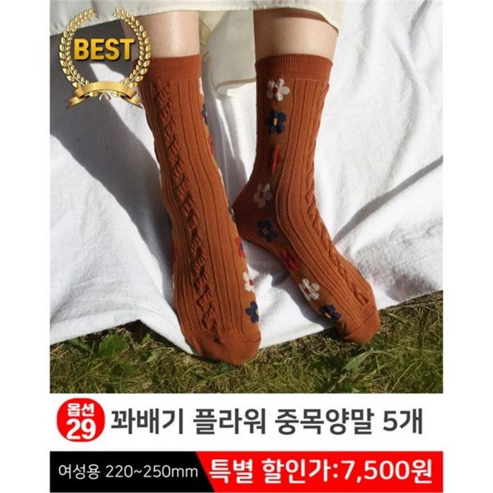 채움 29 여성 꽈배기 플라워 중목양말 5켤레