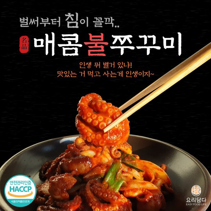 [요리담다]매콤불쭈꾸미 5팩(260g)+1팩증정[무료배송] 양념쭈꾸미볶음 맛집, 5팩, 260ml