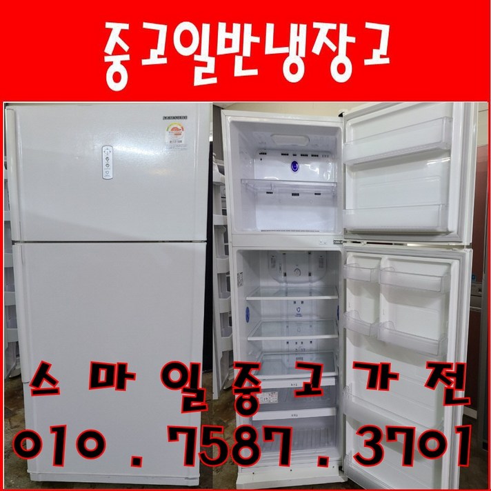 중고냉장고 중고일반냉장고 중고삼성냉장고 삼성 2도어 510L 일반형냉장고, 중고냉장고200리터