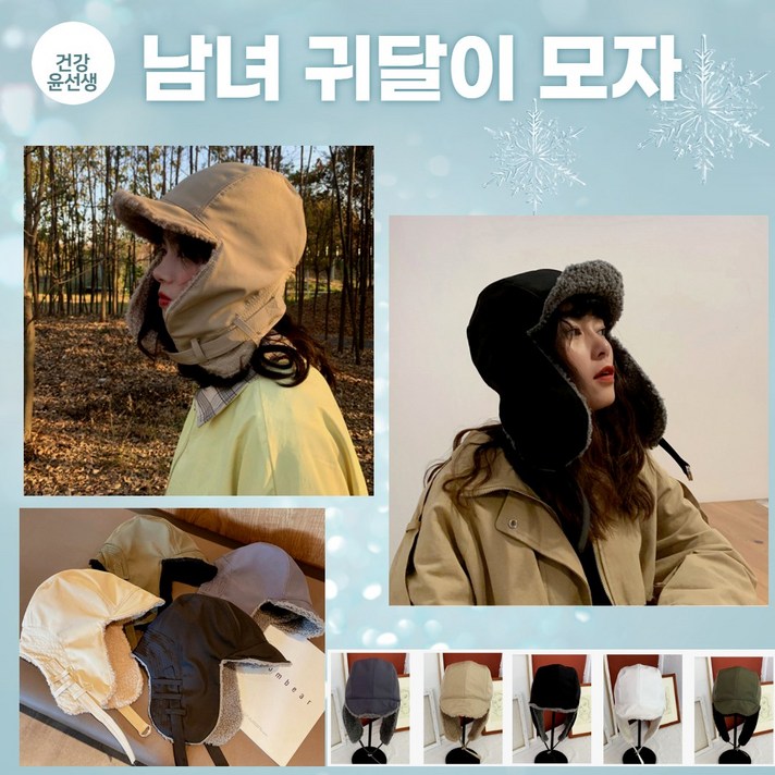 귀달이모자 남자 여자 털모자 낚시모자 등산모자 스키 보드 겨울 방한 귀도리 귀마개 군밤 모자 트루퍼햇