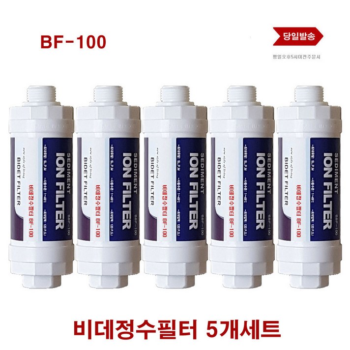 필텍코리아 노비타 호환 대림 SK 매직 삼성 BF-100 비데 필터 5개