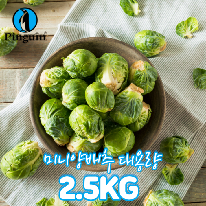 PINGUIN 냉동야채 모음 2.5kg 알감자 미니 당근 방울양배추 시금치 야채믹스 그린빈, 1팩, 방울양배추 2.5kg