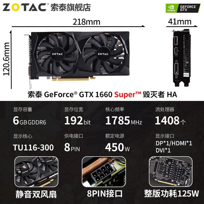 조텍 지포스 6G 그래픽카드 GTX1660 Super HA, 조텍 그래픽카드