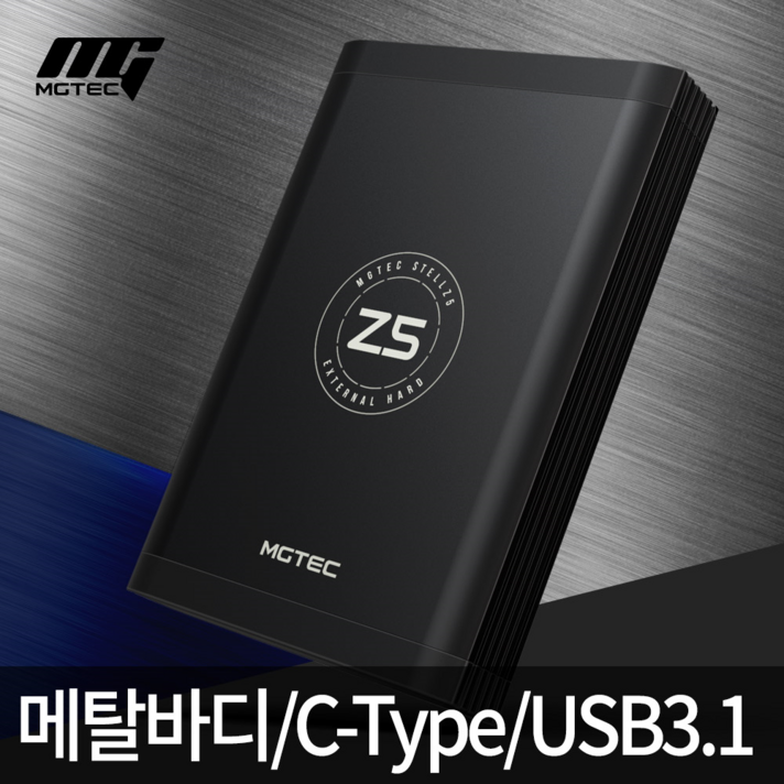 엠지텍 STELL Z5 외장하드 2TB USB3.1 CTYPE 메탈바디 발열설계, 2TB, 단일색상