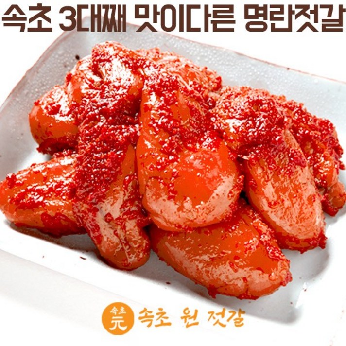 속초원젓갈 속초 3대째 맛이다른 명란젓갈 1kg 명란젓, 1개