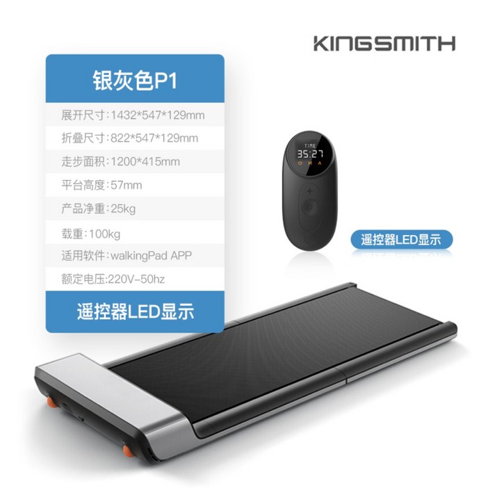 킹스미스 워킹 패드 보행기 가정용 소형 접이식 미니 헬스런닝 달리기 머신 트레드밀, 실버