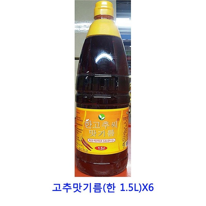 업소용 식자재 고추맛기름(한 1.5L)X6 게걸무씨앗기름 현미유 햄프씨드오일 시아스화유 코코넛오일 산초기름 불맛향미유 호두기름 화유 고추기름 화조유 아보카도오일캡슐 cbd오일 아보카도오일 mct오일 아마씨유, 단일상품